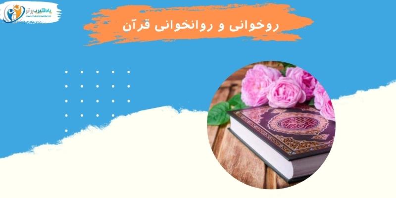دوره قرآن ضمن خدمت فرهنگیان