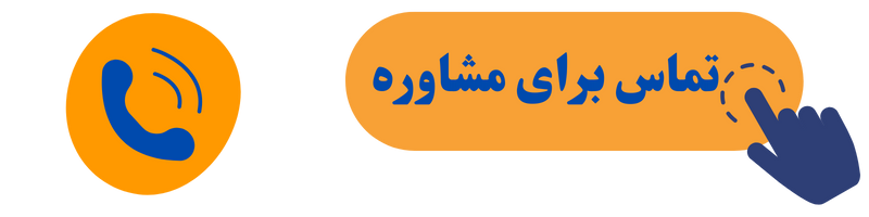 مشاوره مدارک رتبه بدی